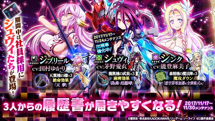 かんぱに ガールズ公式 V Twitter ノーゲーム ノーライフ ゼロ コラボ開催中 かんぱに ガールズ に シュヴィ ジブリール シンク が登場 イベント期間中はシュヴィたちから特別な封筒に入った履歴書が届くことがあります かんぱに Nogenora かんぱに ガールズ公式 V Twitter ノーゲーム ノーライフ ゼロ コラボ開催中 かんぱに ガールズ に シュヴィ ジブリール シンク が登場 イベント期間中はシュヴィたちから特別な封筒に入った履歴書が届くことがあります かんぱに Nogenora