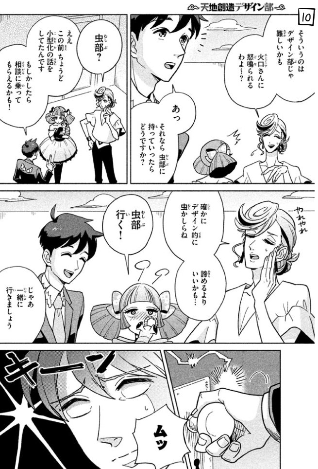 【天地創造デザイン部　案件3-3】リプに続き有 