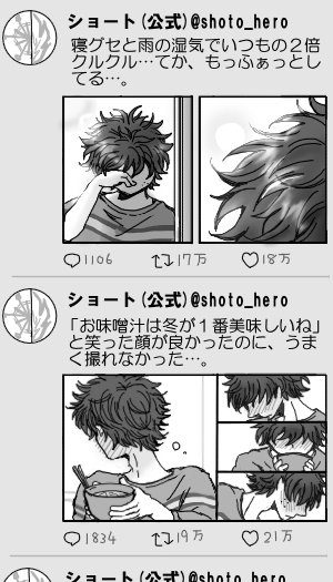 ショートとデクのSNS～新婚編～③
いい夫妻の日っぽい轟出 