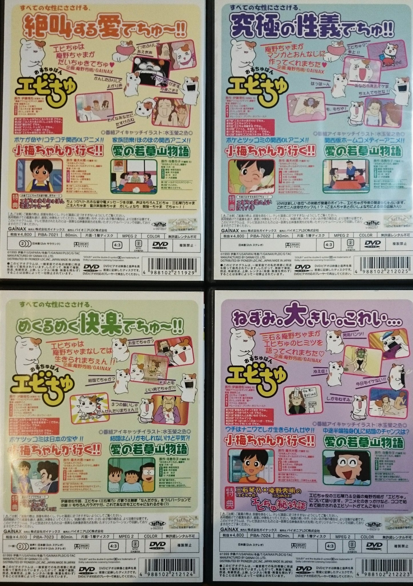 伊藤理佐応援団 Sur Twitter 久しぶりにエビちゅdvd鑑賞 ノ おもしろい そして エビちゅ 再ブームの影響なのか 噂によると双葉社でエビちゅ漫画が復活するとか 本当だとしたら伊藤理佐ファン的にはポップアップストアより大ニュースですが エビちゅ