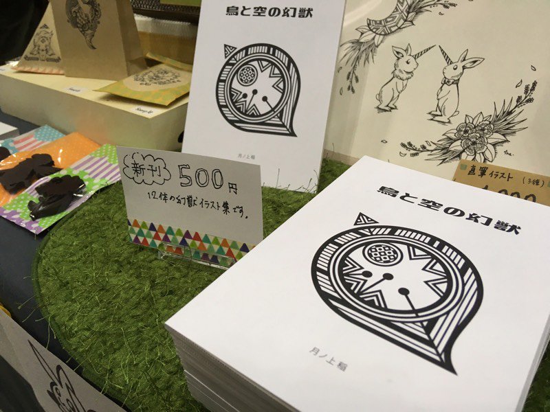 pubits's tweet photo. コミティアはじまりましたー!Q45bでお待ちしております!新刊の幻獣イラスト集は500円です。 #COMITIA112 https://t.co/NeU0pd9S8Y
