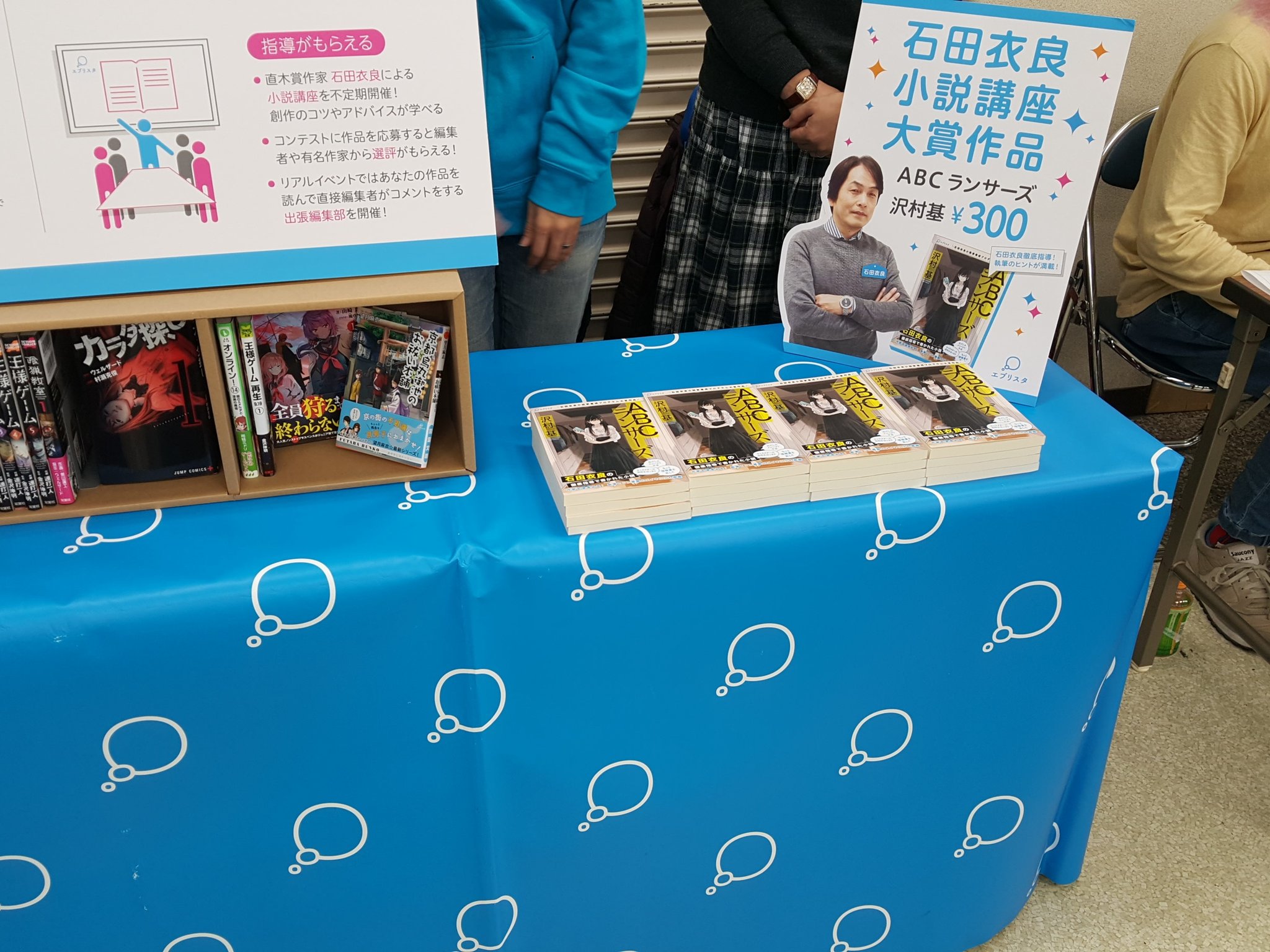 公式 エブリスタ A Twitter 文学フリマ東京中継 昨年度開催された 石田衣良小説家養成プログラム 大賞に選ばれた Abcランサーズ の同人誌を販売中 この時間は著者の沢村基さんが エブリスタブースで直接販売しています 石田先生の指導や作品の改稿について 公式 エブリスタ A Twitter 文学フリマ東京中継 昨年度開催された 石田衣良小説家養成プログラム 大賞に選ばれた Abcランサーズ の同人誌を販売中 この時間は著者の沢村基さんが エブリスタブースで直接販売しています 石田先生の指導や作品の改稿について