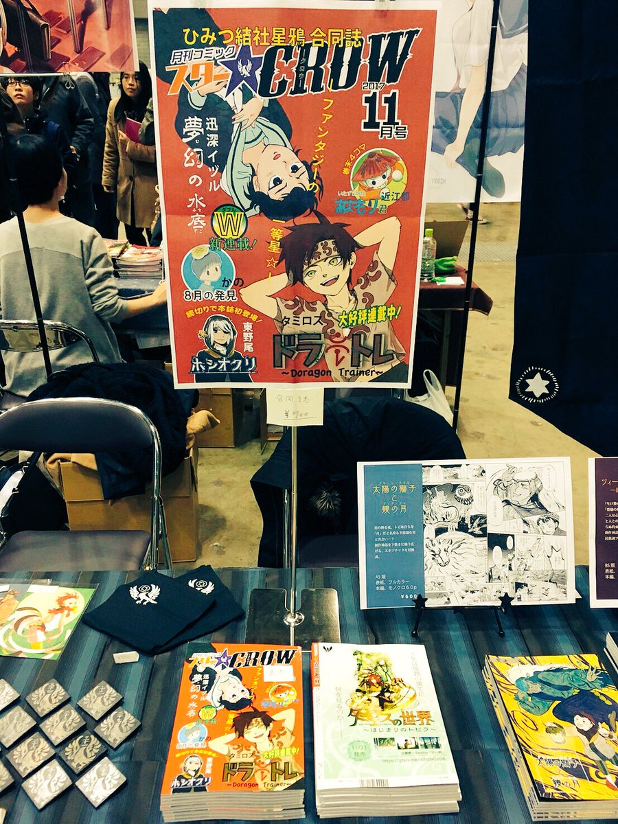 IDURU_HAYAMI's tweet photo. ひみつ結社星鴉 新刊合同誌他いろいろあります!スペースはD32ab 鴉の旗印を目指してきてね〜
#コミティア112 #COMITIA112 https://t.co/L4BLidZ0yp