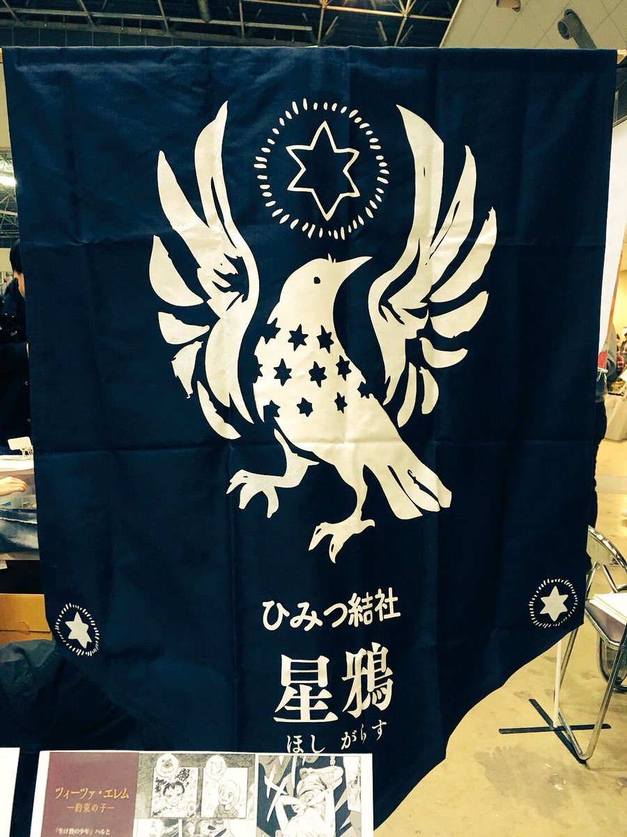 IDURU_HAYAMI's tweet photo. ひみつ結社星鴉 新刊合同誌他いろいろあります!スペースはD32ab 鴉の旗印を目指してきてね〜
#コミティア112 #COMITIA112 https://t.co/L4BLidZ0yp