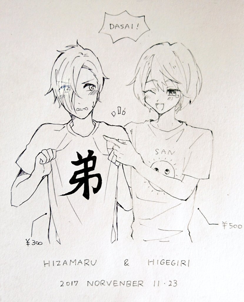 友達と合作したよ⸜( ˙꒳˙ )⸝.*☆
構図、髭切(友人)・膝丸(私) 