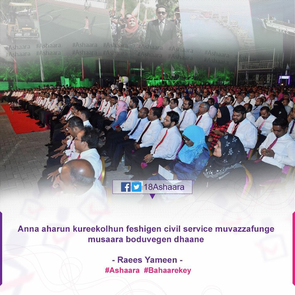 18Ashaara's tweet photo. Anna aharun kureekolhun feshigen civil service muvazzafunge musaara boduvegen dhaane - Raees Yameen
#Bahaarekey
#Yameen2018
#Ashaara https://t.co/NX9jyPX1ca