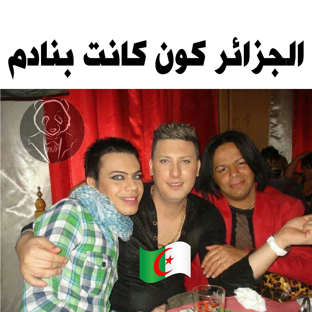 treetreepeeone's tweet photo. #الجزائر #جزائري #جزائريات #شواذ_الجزائر #عاهرات_الجزائر #دزاير #جزاير #الجمال_الجزائري #ماذا_تعرف_عن_الجزائر #المغرب #مغاربة #مغربيات #الجمال_العربي 
الرجال اللي كانو فالجزاير ماتو يامات الاستعمار بقاو غا الشواذ و القحاب https://t.co/reg2KmqdJD