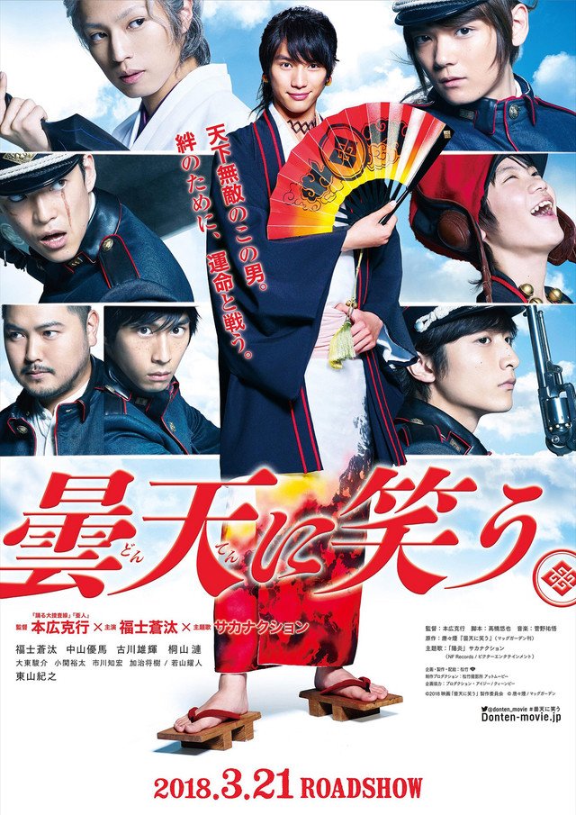 Japanesedorama Movie New 60s Trailer Of Donten Ni Warau La Movie Laughing Under The Clouds Cast Fukushi Sota Nakayama Yuma Furukawa Yuki Kiriyama Ren Daito Shunsuke Koseki Yuta Etc Roadshow 18