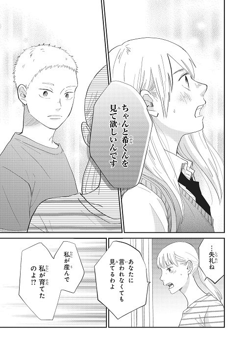 シルフ編集部 Pa Twitter Pixivシルフ 毎週木曜日は Pixivシルフ 更新日 さくちゃんとのぞみくん カラー付きで登場 希 の自宅を訪れた朔は 希を縛り付ける母親と対峙する 少年と少女の思春期ストーリー 最終話スタート T Co L3awaqwsbn