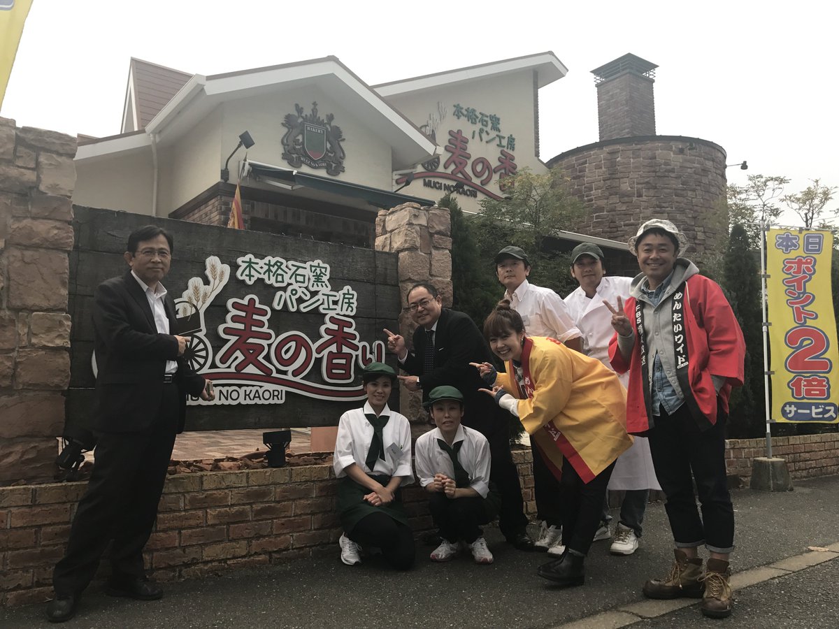 本格石窯パン工房 麦の香り めんたいワイド いきなり食堂の撮影に来られました 12 6 17時放送予定 麦の香り 麦の香り水巻店 麦の香り福間店 本格石窯パン工房 水巻町 福津市 ランチ 北九州ランチ 福岡県 福岡ランチ ポンヌフ パン パンランチ 本格石窯パン工房 麦の香り めんたいワイド いきなり食堂の撮影に来られました 12 6 17時放送予定 麦の香り 麦の香り水巻店 麦の香り福間店 本格石窯パン工房 水巻町 福津市 ランチ 北九州ランチ 福岡県 福岡ランチ ポンヌフ パン パンランチ