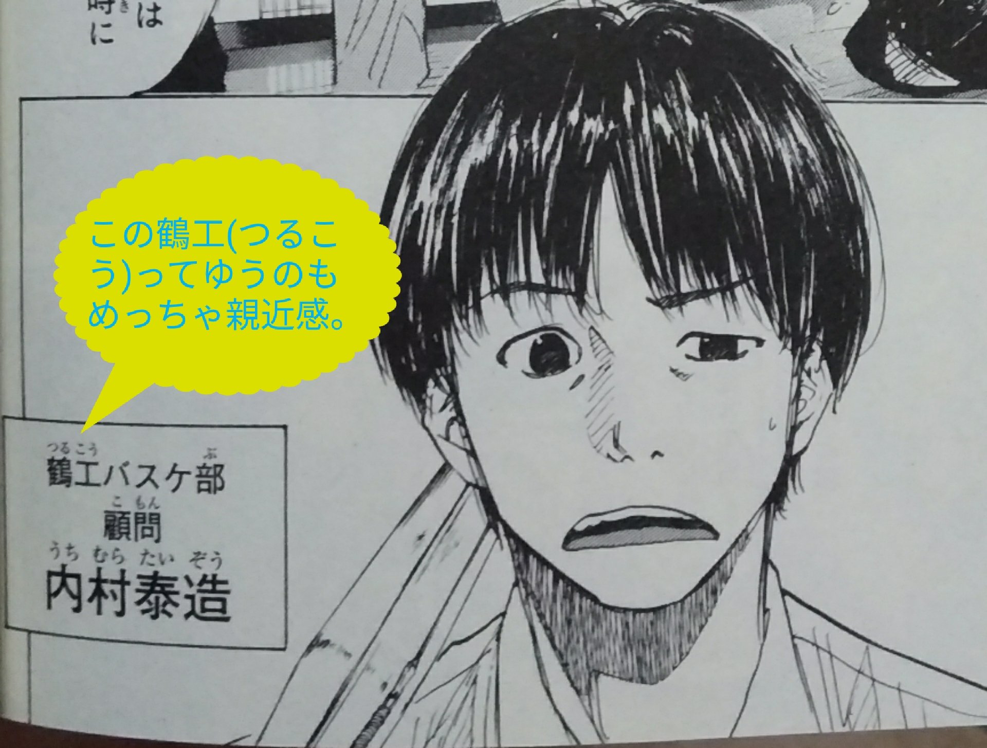 真洸 まさひろ あひるの空を読んでいて 前に練習試合の相手に 鶴金工業って学校が出て 自分の母校に名前が似てる と思って 単行本44巻の扉絵ってゆうのかな 見たときに鶴金工業のモデルは母校だと勝手に確信してます そう思うと間久見のtシャツの