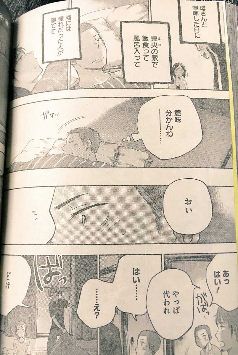 山田シロ彦 4 19単行本第1巻発売 昨日発売のヤングジャンプに凛とチア載ってます 今週はたまちゃんのカラーで真央家お泊まりでラブコメ展開かと思いきや真央の兄と凛太朗が布団並べて寝る男臭い回です よろしくお願いします