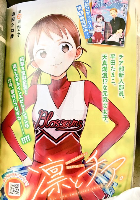 山田シロ彦 4 19単行本第1巻発売 46chan00 さんの漫画 4作目 ツイコミ 仮 山田シロ彦 4 19単行本第1巻発売 46chan00 さんの漫画 4作目 ツイコミ 仮