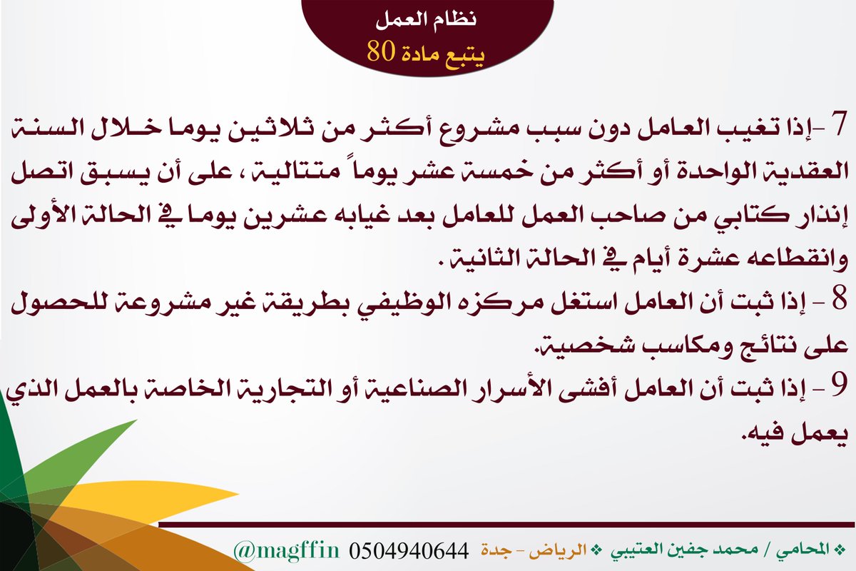 العمل تحدد 16 مخالفة نظامية تستوجب الفصل من الخدمة المدينة