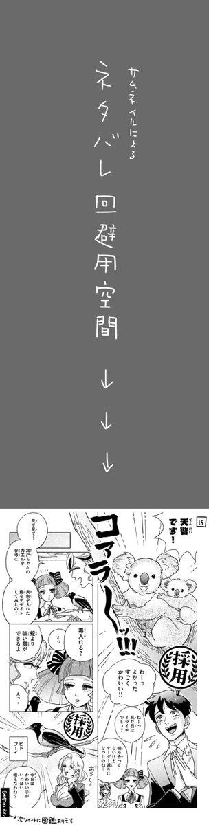 【天地創造デザイン部　案件3-4】リプに続き有 