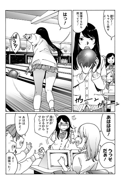 オトメの帝国163回更新しました!よろしくお願いします!女子高生のボウリングを眺めて勤労に感謝しよう。https://t.co/TAoXULBhre 