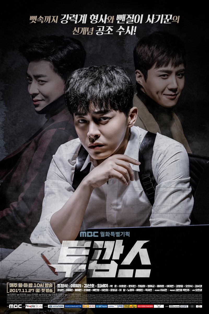 MBC 새 월화드라마 <#투깝스> 제작발표회가 잠시 후 오후 2시에 시작됩니다! MBC 페이스북 / #해요 / 공홈에서 생중계로 시청가능합니다! #조정석 #혜리...