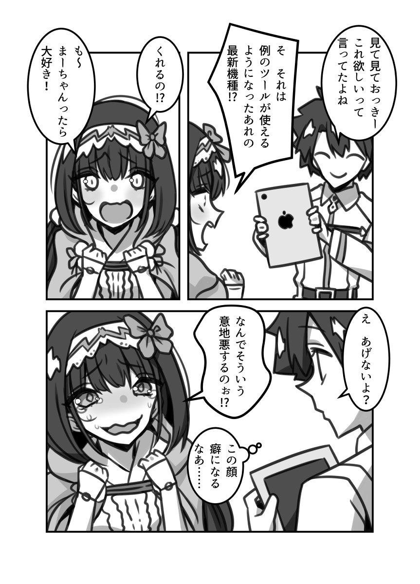FGO漫22刑部姫漫画 #FGO #FateGO 