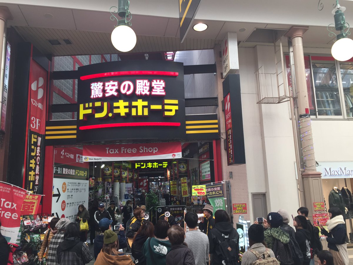 ドン キホーテ 浜町 店