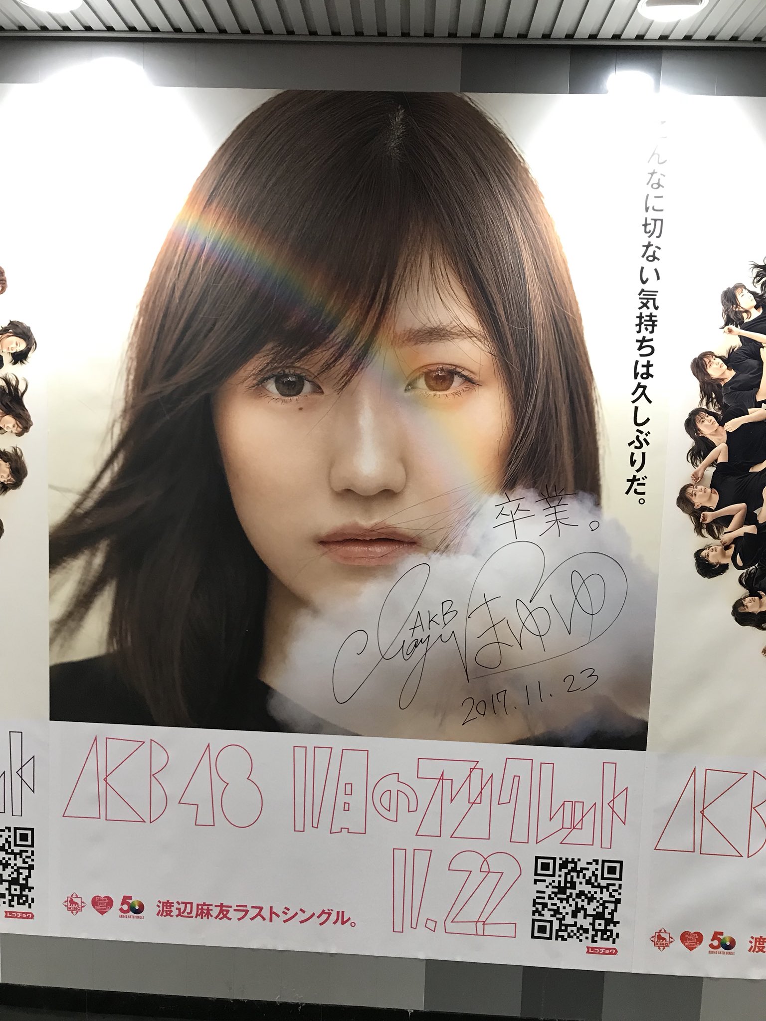 渡辺麻友付録サイン入り実物大ポスター