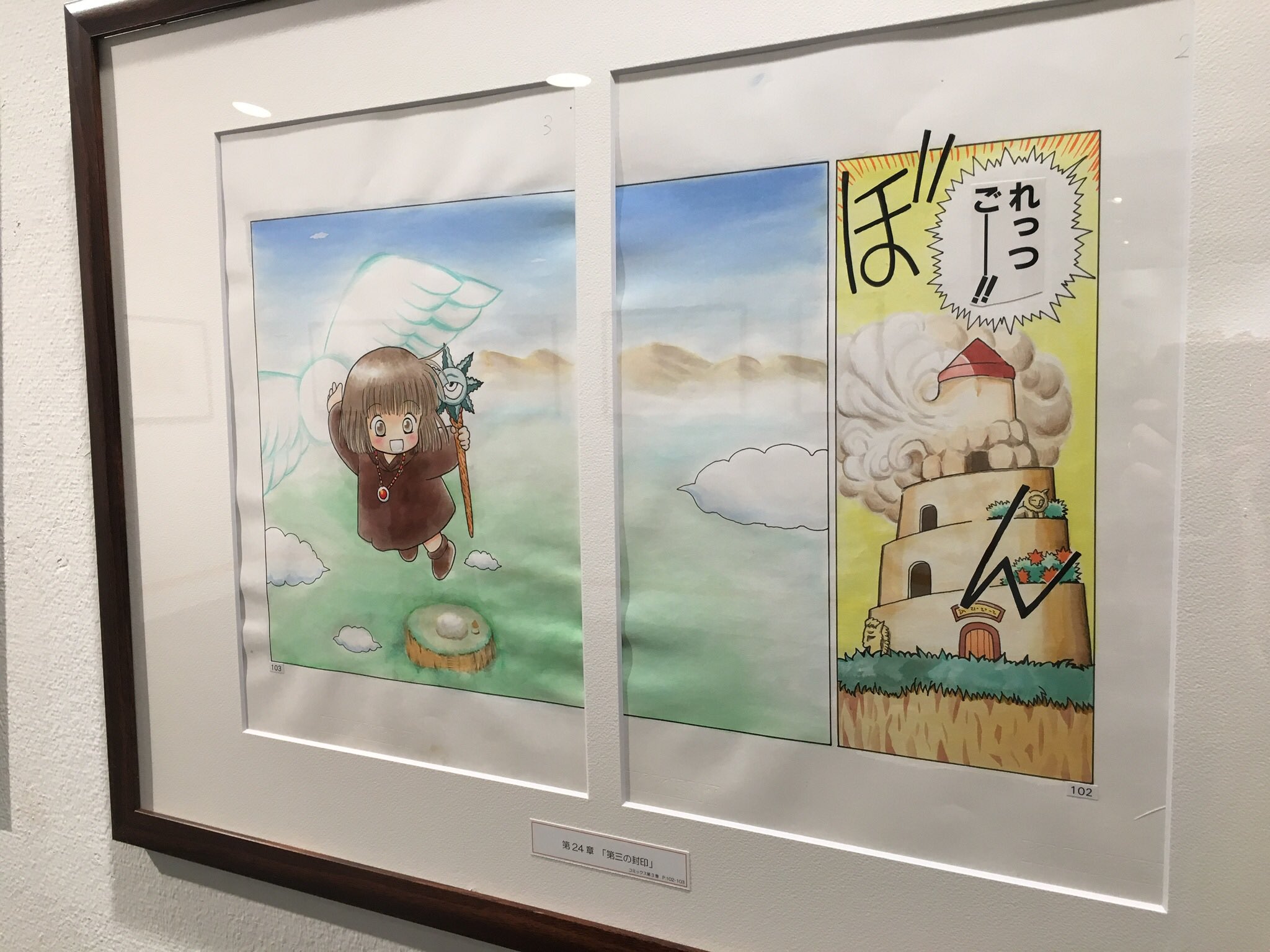 衛藤ヒロユキ 直筆原稿 ♯ 魔法陣グルグル がじぇっと セル画 複製 衛藤ヒロユキ 直筆原稿 ♯ 魔法陣グルグル がじぇっと セル画 複製