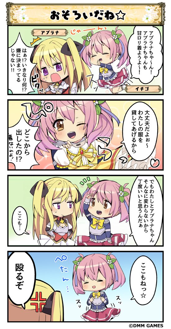Dmm Games フラワーナイトガール ナズナ در توییتر 花騎士4コマ劇場 第45話 イチゴさんはフリルなどがついた可愛らしいお洋服が好きなんだとか アブラナさんにも来てほしいようですが 花騎士 フラワーナイトガール 花騎士4コマ劇場 Dmm Games フラワーナイトガール ナズナ در توییتر 花騎士4コマ劇場 第45話 イチゴさんはフリルなどがついた可愛らしいお洋服が好きなんだとか アブラナさんにも来てほしいようですが 花騎士 フラワーナイトガール 花騎士4コマ劇場