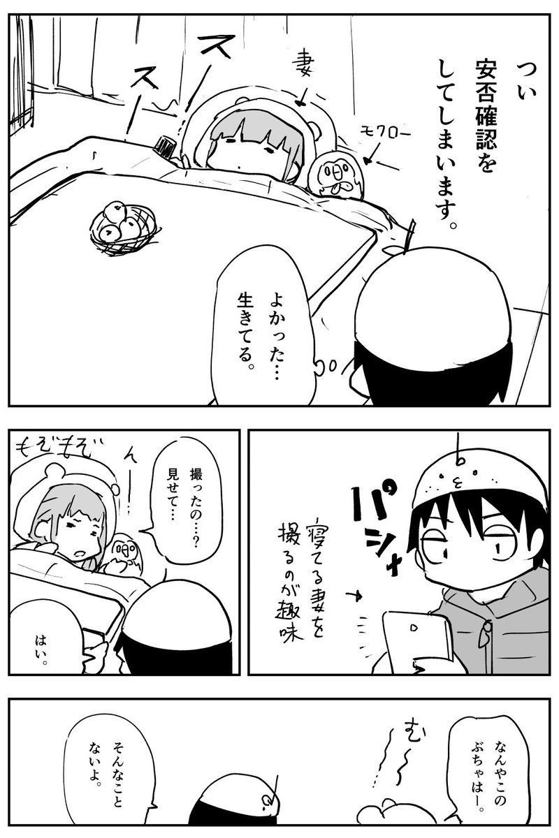 妻がコタツで寝てる間に漫画を投稿します。 