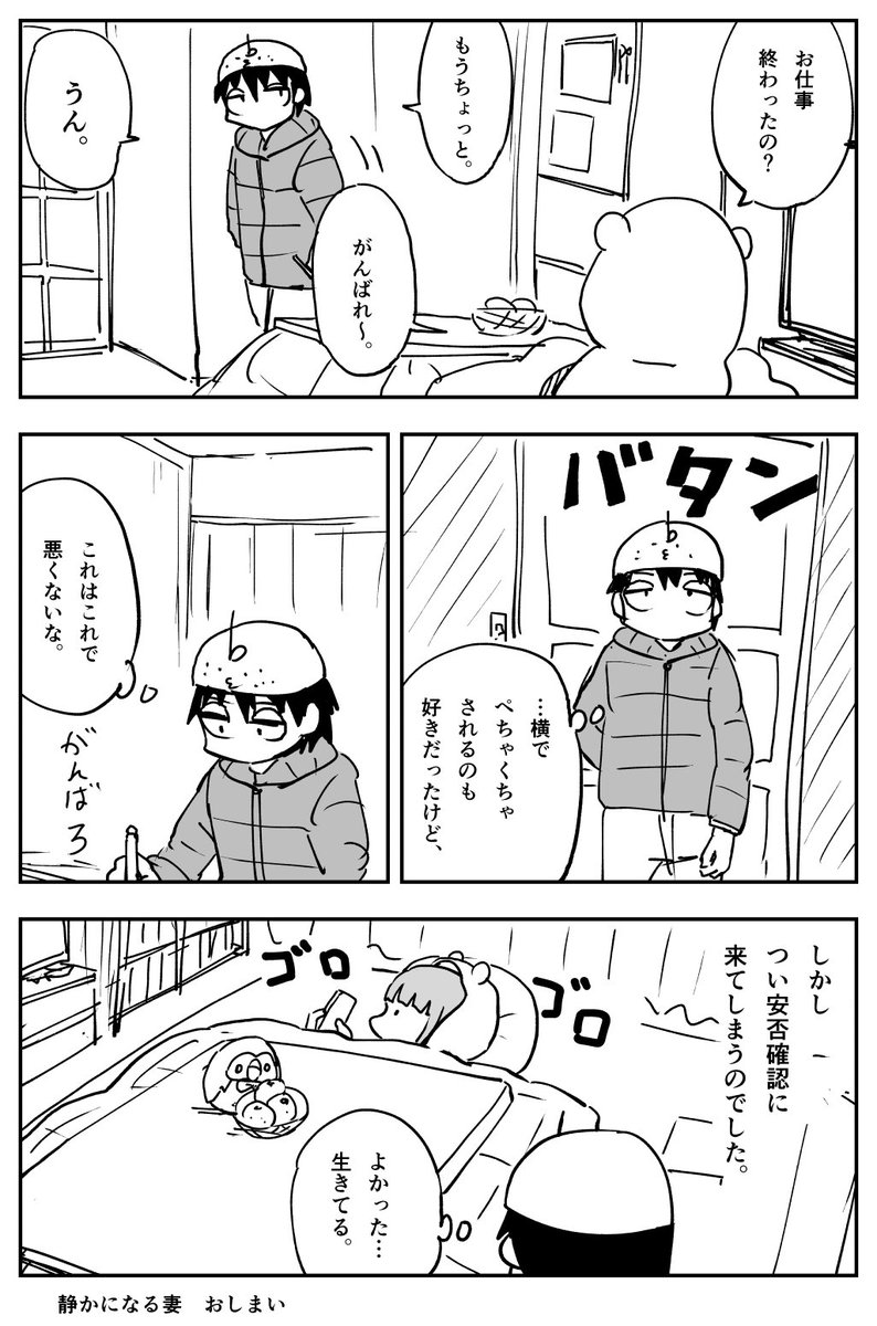 妻がコタツで寝てる間に漫画を投稿します。 