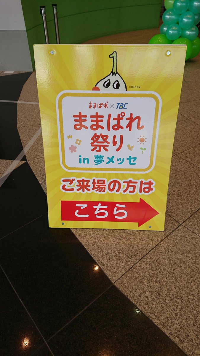 ままぱれ祭り ままぱれ祭り