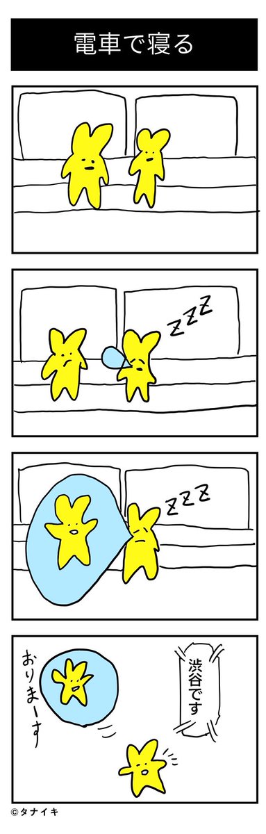 電車で見た光景
#4コマ漫画 