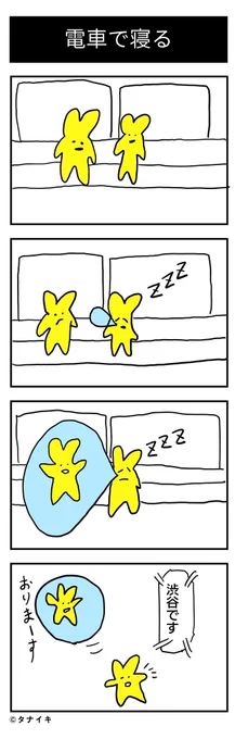 電車で見た光景
#4コマ漫画 
