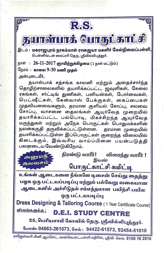 SigmaSixQV's tweet photo. #Dayalbagh Manufactures #Exhibition at Maharajapuram Nagammal Rajaiah Girls School, Bennington Library Road, Srivilliputhur on Sunday 26-Nov from 930 AM to 1 PM. Please invite your acquaintances to this sale of eco-friendly, high quality, reasonably priced Dayalbagh Products. https://t.co/fWTeGpduwu