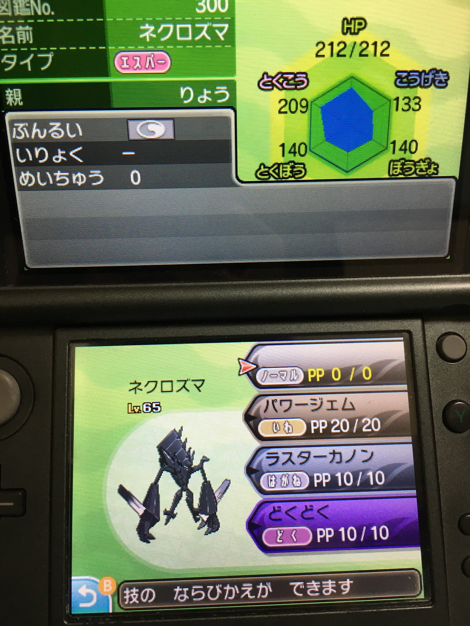 かいじゃないつぶ 現在ウルトラサンムーンにおいて 技を3つ以下しか覚えていないポケモンに教え技を覚えさせると 一番上の技が自動的に上書きされてしまう というバグが発生しているみたいです 技を４つ以上覚えていればこのバグは回避できるよう