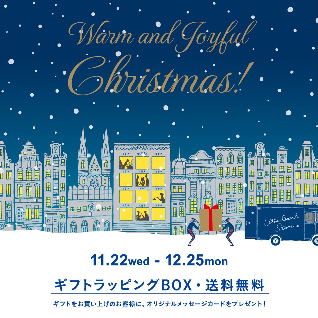 UR__Store's tweet photo. “Warm and Joyful Christmas！” ラッピング＆送料無料キャンペーン☆

いよいよ年の瀬も近付き、冬の一大イベントである「クリスマス」に向け、URBAN RESEARCH Storeでは、プレゼントをお買い上げの皆様に、通常有料のラッピングBOXと送料を無料で承らせていただきます！
https://t.co/2xMhB4tIP3 https://t.co/3h6fn0bNOQ