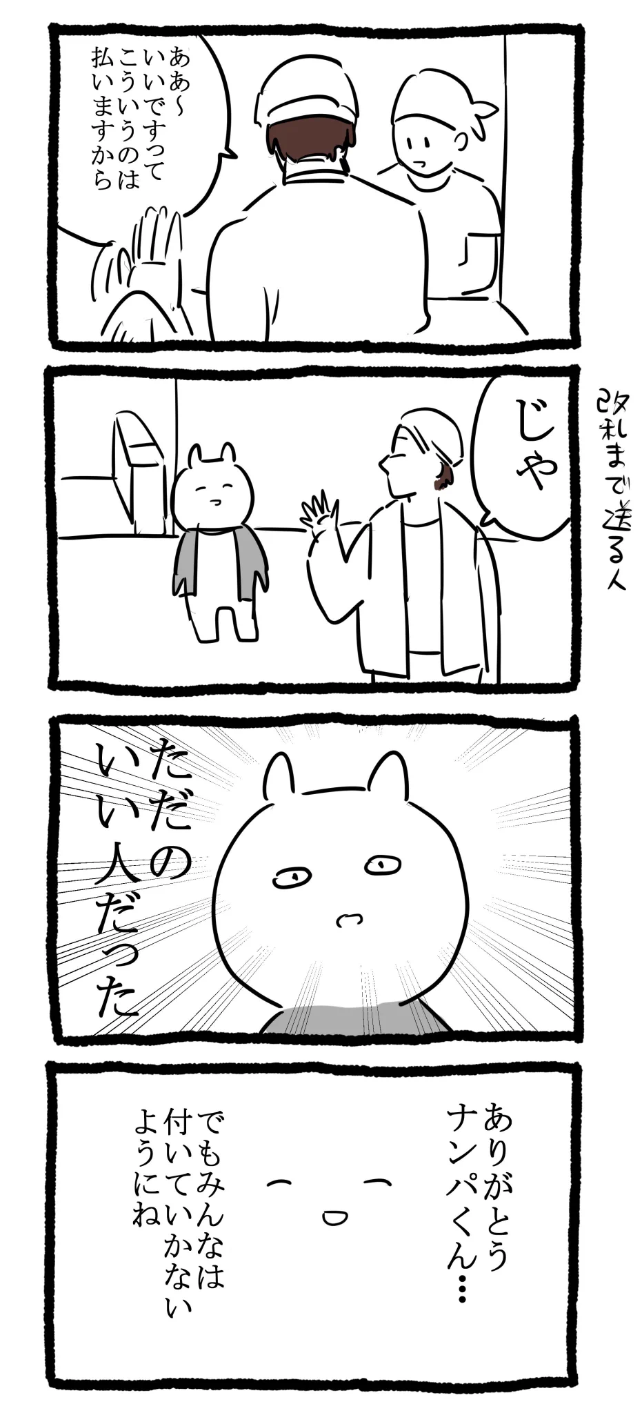 こんなナンパだったら受けてみたい…？！ナンパしてきた男がただの良い人だった件ｗ