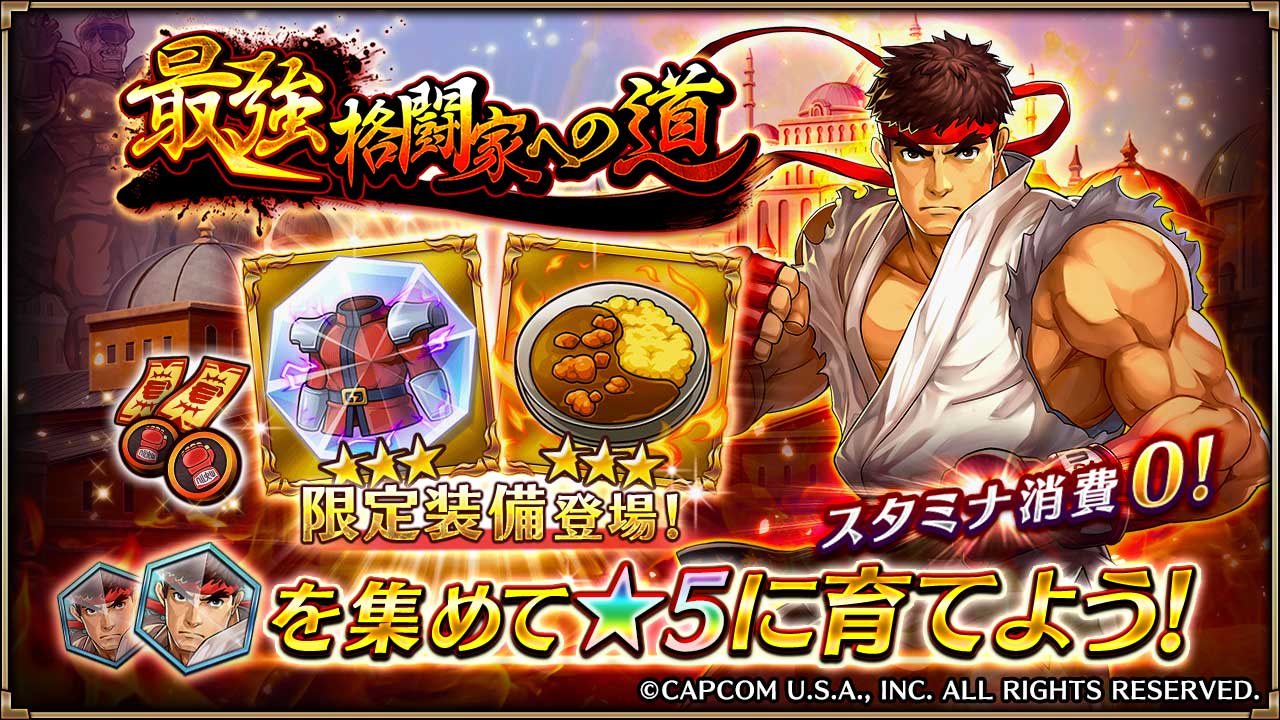 ヴァルキリーコネクト公式アカウント ヴァルコネ 最強格闘家への道 全ての所持キャラの力が試されるイベント 最強格闘家への道 を開催 街道を進んで ファイターメダル を集めれば Sf商人 で限定報酬を獲得可能 宝箱からは リュウ のソウル