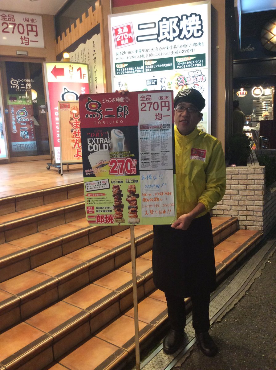 鳥二郎関大前店 飲むなら鳥二郎 今ならすぐにご案内します 2時間プレミアム飲み放題 Lo 90分 と 枝豆 シャカポテ スパイスパスタ食べ放題を 00円で提供します さらに11月23日限定で ツイッターを見た と言って下さった方に1900円で提供し
