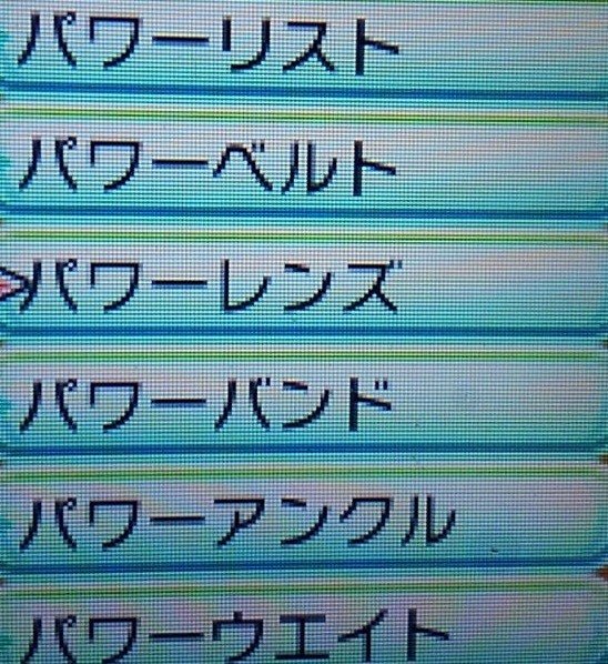 ポケモンusum攻略速報 Auf Twitter パワー系アイテムの入手方法 パワーリストやパワーベルトの入手場所はバトルツリーではなくポニ島にもあるぞ T Co Fowcdqlsuq ポケモン ウルトラサンムーン ポケモンusum ウルトラサン ウルトラムーン T Co