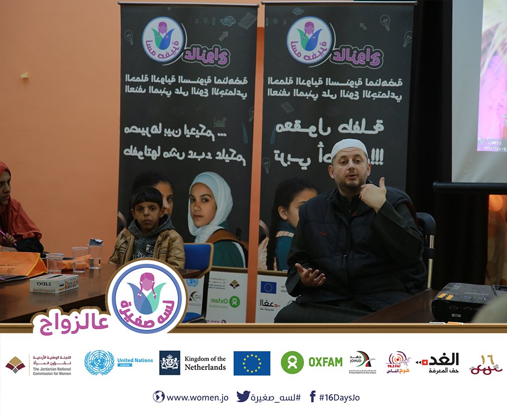 jncw_women's tweet photo. الدكتور حساب أبو عرقوب :"الفتاة القاصرة غير قادرة على التفرقة بين الأخ والزوج وفرق التعامل بينهما فكيف لنا بجعلها مسؤولة عن عائلها وربة أسرة "
#DaysJo
#لسه_صغيرة https://t.co/yUA8TRzZZY