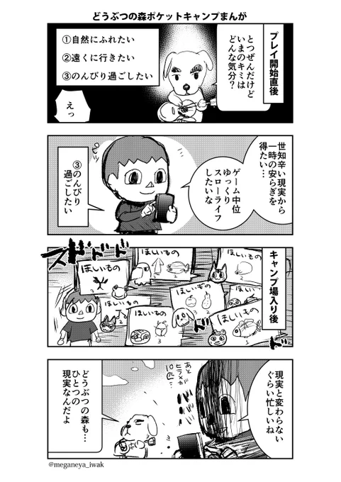 ポケ森の4コマを描きました 