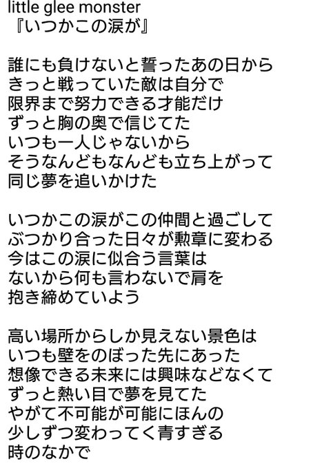 リトグリ いつかこの涙が 歌詞とpv動画や発売日 高校サッカー18応援歌 主題歌