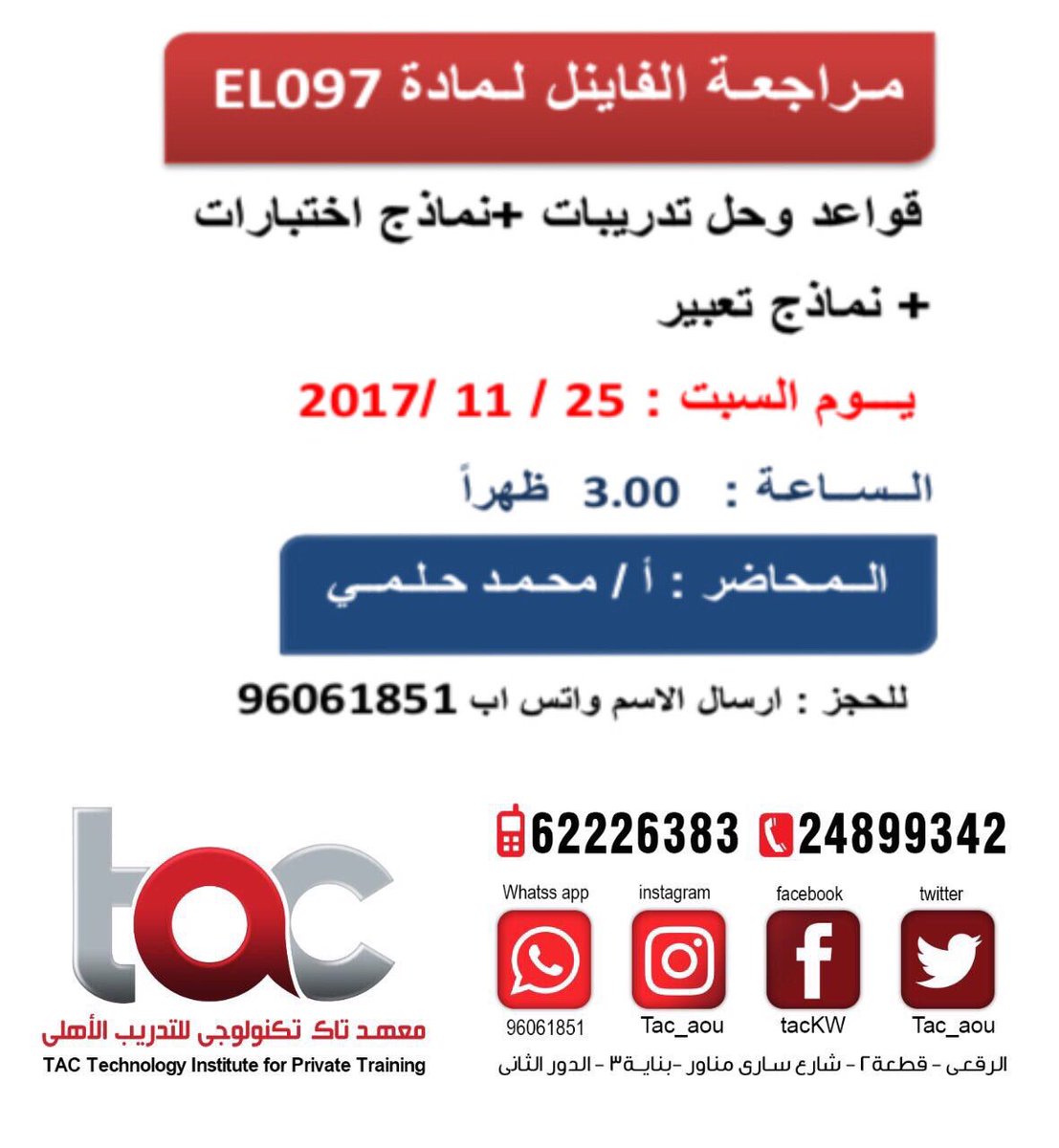 aou_tac's tweet photo. #الجامعه_العربية_المفتوحة
#معهد_تاك_تكنولوجي
#aou
#AOUK
#El097 https://t.co/Gh4Fuo2VXT