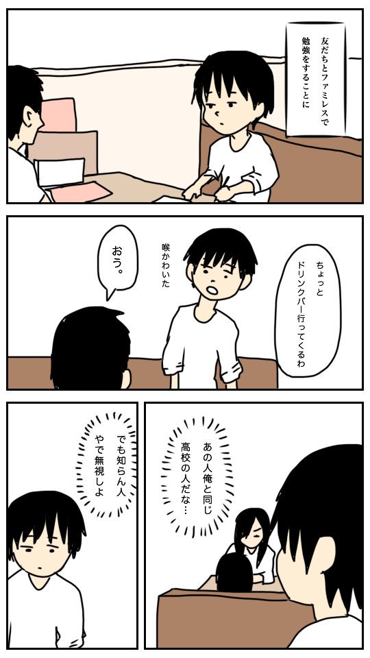 今日のファミレス事件 