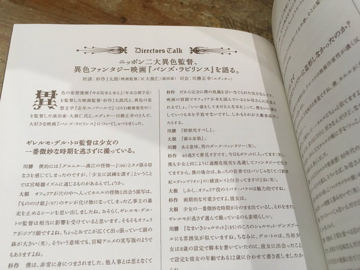 徳川龍之介 時までの短縮営業中 パンズ ラビリンス のパンフレットを店頭に 解説やエッセイがとても充実してて90年代のリバイバルパンフのようだと思ったら川勝正幸さん 辛島いづみさんの仕事でした 杉作j太郎さんと大根監督の対談も