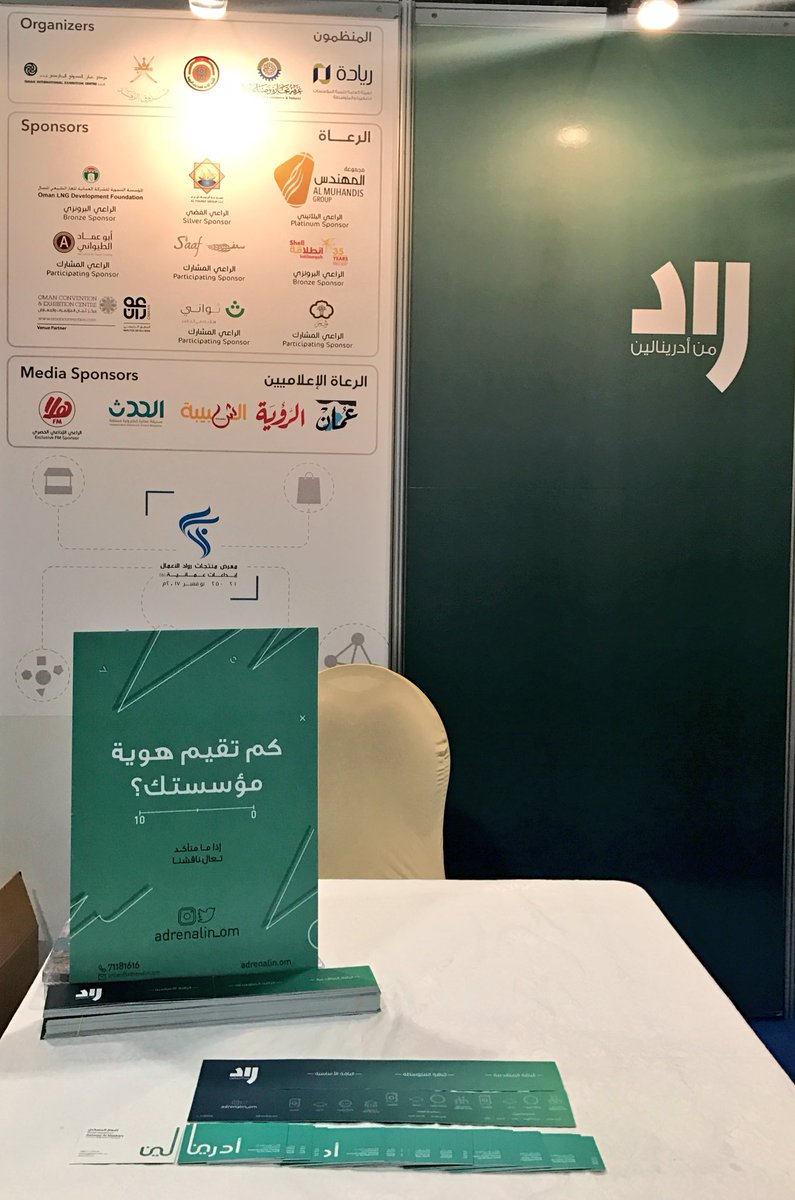 adrenalin_om's tweet photo. إذا ممكن تقيم هوية مؤسستك ومدى تطبيقك لهذه الهوية داخل وخارج المؤسسة، كم ستقيمها؟ 🤔
.
زورونا في معرض #إبداعات_عمانية وخلونا نناقش الموضوع مع بعض 😎 https://t.co/KeyLY5Tb3f