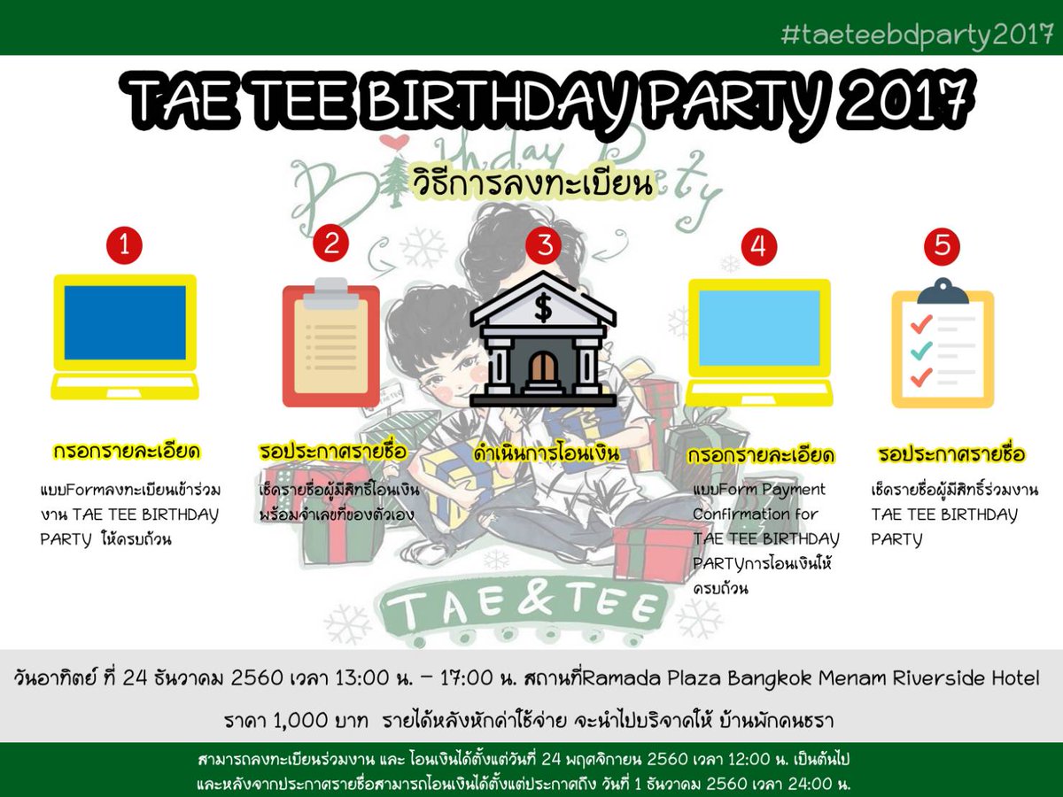 📌24พ.ย60 เวลา 12:00น.📌
     เปิดลงทะเบียนร่วมงาน
#taeteebdparty2017  
 มาสนุกกับ เต้&amp;ตี๋ ในงาน Birthday Party , 24th November 2017,12PM. 
Registration taeteebdparty2017, 
See you!!
#ตี๋คนขี้แกล้ง2017 
#เต้ติสชีวิตโลเทค 
#เต้ตี๋ชู้รักเรือล่ม