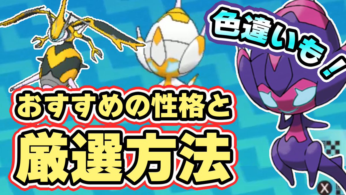 茶々茶 モンスターハンターライズ No Twitter ポケモンusum 色違いも可能 アーゴヨン に進化するウルトラ ビースト ベベノム 厳選方法とおすすめの性格 ウルトラサンムーン実況 T Co Hdmgggja1u Youtubeさんから