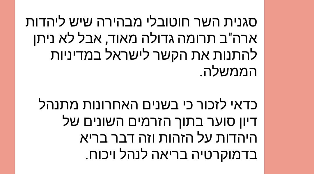 הופצו חמש וחצי דקות ולא "רק חלק קטן מהראיון המלא", אבל להלן הודעת ההבהרה של חוטובלי