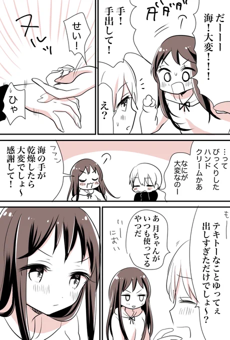 【創作百合】社会人同棲　海さんと月ちゃん② おんなじにおい 
