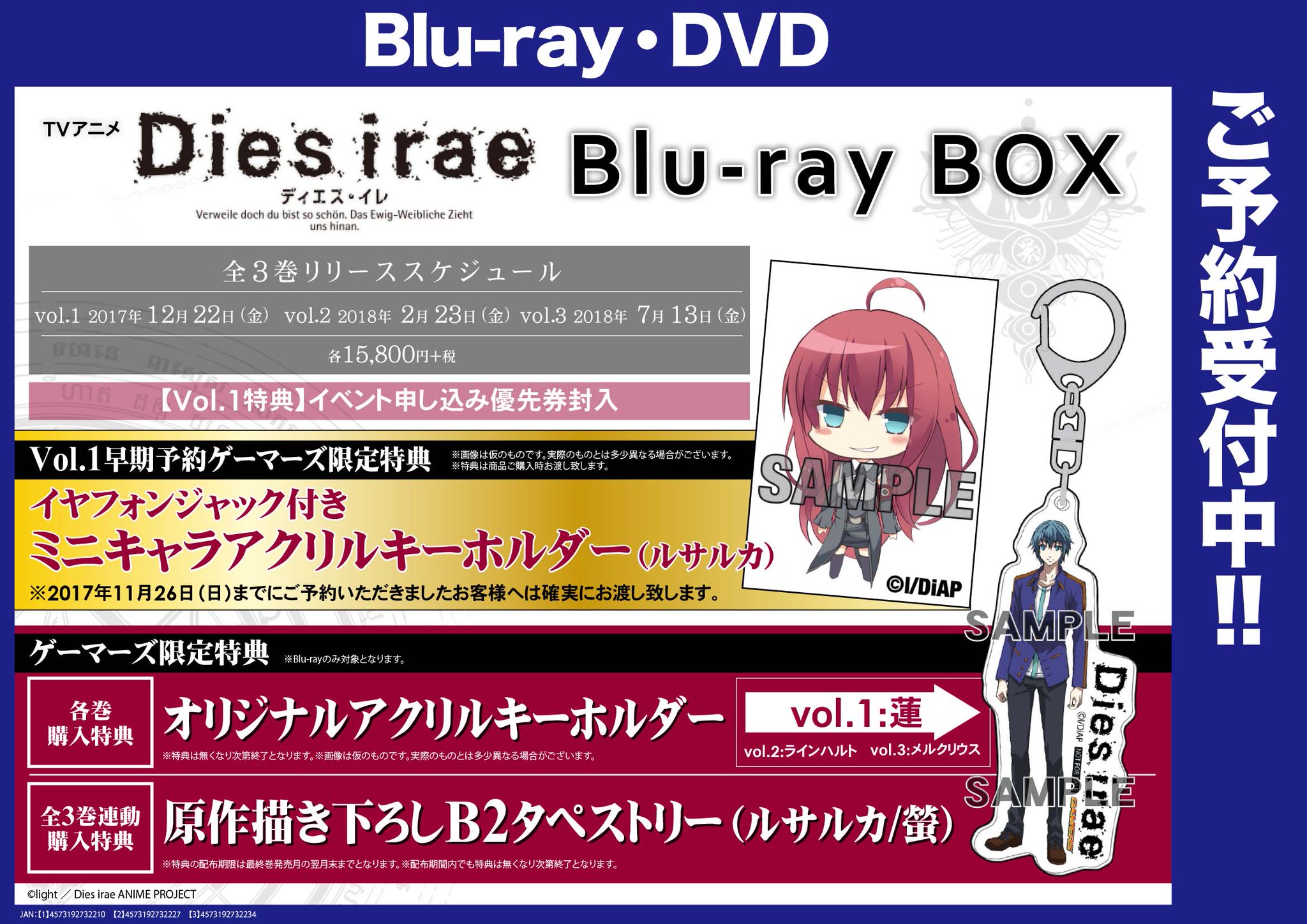 B2布製ポスター ルサルカ＆螢 Dies irae アニメイト全巻購入特典 Dies